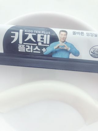 키즈텐플러스 연세 키즈텐 플러스 1개월 — 5점을 준 리뷰어가 2021년 3월 올린 사용 사진