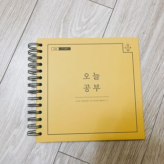 리훈 여러분의 오늘을 채워나갈 수 있도록 도와줄 오늘공부 1년용 스터디플래너 — 5점을 준 리뷰어가 2021년 4월 올린 사용 사진
