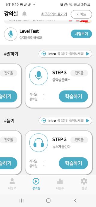 3030잉글리시 3030 잉글리시 초급부터 고급까지 전 강좌 14일 체험 수강권 — 4.5점을 준 리뷰어가 2022년 7월 올린 사용 사진