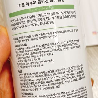 큐템 아쿠아콜라겐 바디필링 — 4.5점을 준 리뷰어가 2021년 3월 올린 사용 사진