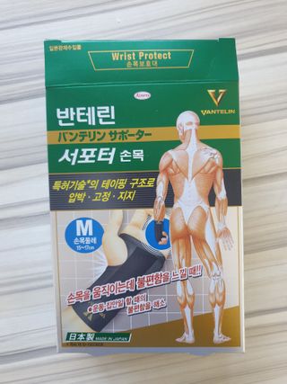 반테린서포터 손목 — 5점을 준 리뷰어가 2022년 4월 올린 사용 사진