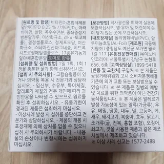 [푸름웰니스] 프리미엄 비타민D (500mgX180정) — 3.5점을 준 리뷰어가 2022년 4월 올린 사용 사진