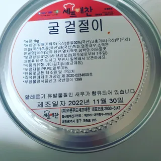 셰프애찬 별미김치 굴겉절이 1kg — 5점을 준 리뷰어가 2022년 12월 올린 사용 사진