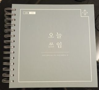 리훈 오늘쓰임 가계부 1년용 — 4.5점을 준 리뷰어가 2021년 5월 올린 사용 사진