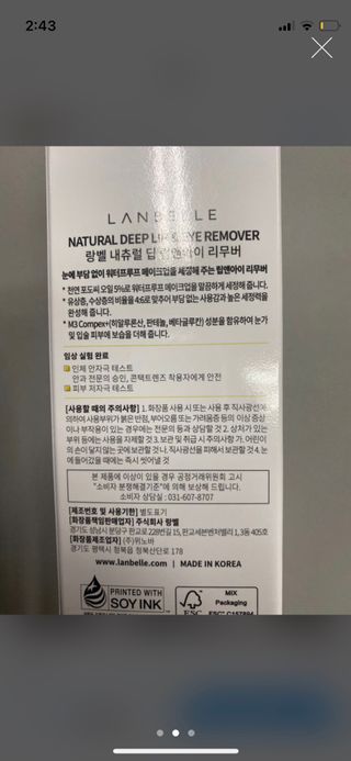 랑벨 내츄럴 딥 립앤아이 리무버 210ml — 4점을 준 리뷰어가 2022년 6월 올린 사용 사진
