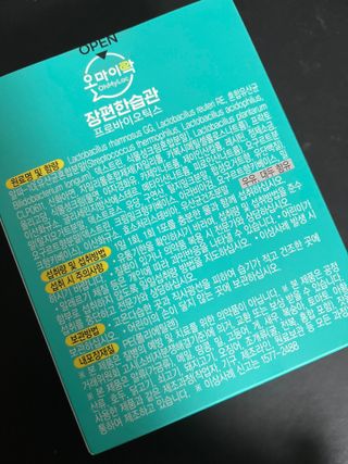 [유산균] 오마이락 장편한습관 프로바이오틱스 30P — 5점을 준 리뷰어가 2022년 11월 올린 사용 사진
