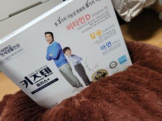 키즈텐플러스 연세 키즈텐 플러스 1개월 — 5점을 준 리뷰어가 2021년 2월 올린 사용 사진