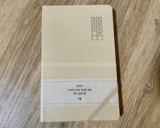 리훈 2023년 하고싶은말다이어리 (세로/정사각 중 택 1, 베이지/블루 중 택 1) — 3점을 준 리뷰어가 2023년 1월 올린 사용 사진