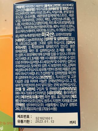 비타앤C 레몬맛, 망고맛 — 5점을 준 리뷰어가 2021년 4월 올린 사용 사진