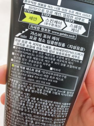 [갸스비] 지성 남성을 위한 포어케어 클렌징폼 — 5점을 준 리뷰어가 2021년 8월 올린 사용 사진