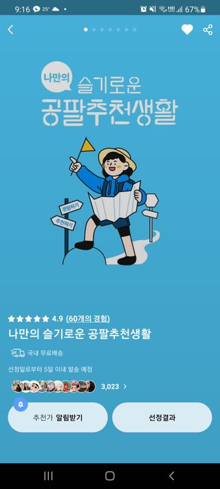 0.8L 마케팅팀 나만의 슬기로운 공팔추천생활 — 5점을 준 리뷰어가 2021년 8월 올린 사용 사진