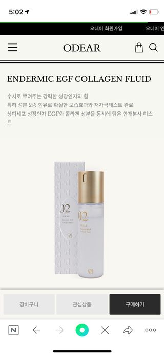 ODEAR ENDERMIC EGF COLLAGEN FLUID 오데어 엔더믹 이지에프 콜라겐 플루이드 — 4.5점을 준 리뷰어가 2022년 6월 올린 사용 사진