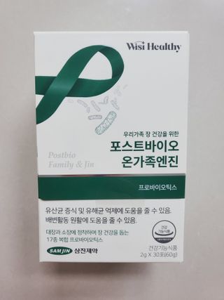 삼진제약 위시헬씨 [삼진제약] 위시헬씨 포스트바이오 온가족엔진 — 5점을 준 리뷰어가 2021년 2월 올린 사용 사진
