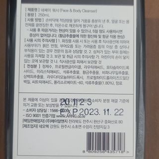 NESAY 네세이 올인원 트러블 워시 250mL — 5점을 준 리뷰어가 2021년 5월 올린 사용 사진