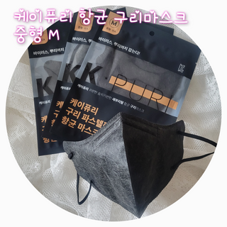 [케이퓨리] 케이퓨리 항균 구리마스크 15매 (대형/중형/키즈) — 4점을 준 리뷰어가 2022년 12월 올린 사용 사진
