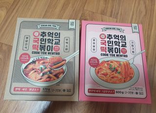 추억의 국민학교 떡볶이 국떡 뉴트로 5종 — 4점을 준 리뷰어가 2021년 12월 올린 사용 사진