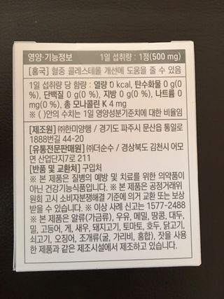트루헬퍼 콜레스테롤 특급 낮추는 개선 영양제 1박스 2개월 — 5점을 준 리뷰어가 2023년 1월 올린 사용 사진