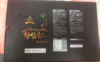 서울약사신협_프리미엄황삼골드_3.75g x 12환+75mgx12병 — 5점을 준 리뷰어가 2021년 1월 올린 사용 사진