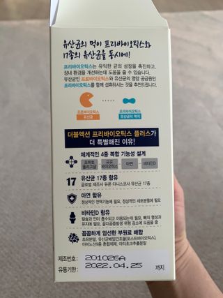 메이준뉴트리 더블액션 프리바이오틱스 플러스+ — 5점을 준 리뷰어가 2021년 4월 올린 사용 사진