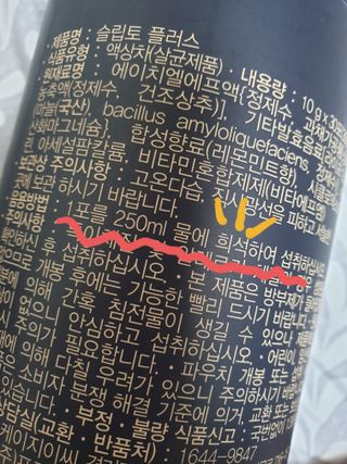 프리마인 자체 기업부설 연구소에서 찾아낸 건강한 수면의 비밀.  슬립토 플러스 30포 — 5점을 준 리뷰어가 2021년 10월 올린 사용 사진