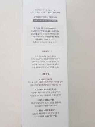 세렌디뷰티 호호바 멜팅 크림 — 4점을 준 리뷰어가 2021년 9월 올린 사용 사진