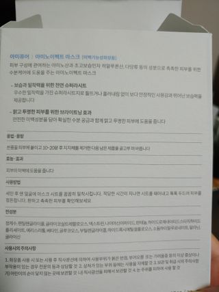 아미퓨어 촉촉하고 밝은 피부를 만들어주는 1일1팩, 아미노이펙트 마스크 10매 — 4.5점을 준 리뷰어가 2021년 7월 올린 사용 사진