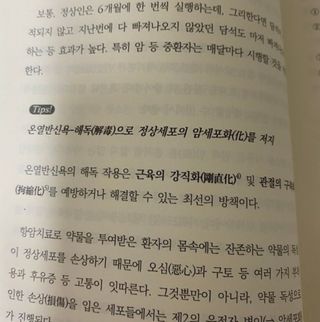 온열체온화요법 온열체온화 요법(Thermotherapy for Anti-Cancer) — 5점을 준 리뷰어가 2022년 9월 올린 사용 사진