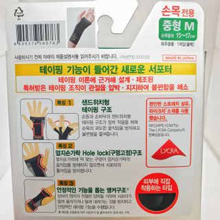 반테린서포터 손목 — 4점을 준 리뷰어가 2021년 3월 올린 사용 사진