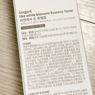 GINGER6 라이크 화이트 블라썸 에센스 토너 — 4.5점을 준 리뷰어가 2021년 11월 올린 사용 사진
