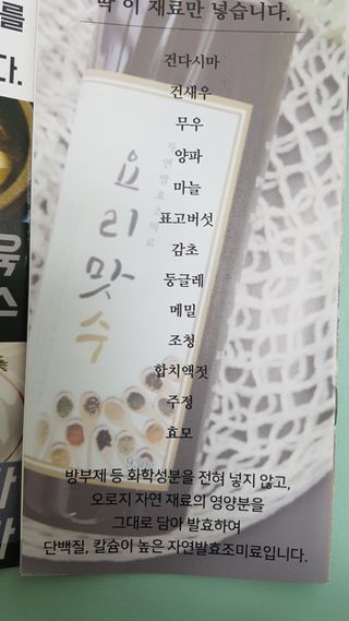 천연 요리 에센스요리맛수 930g 2개 SET — 4점을 준 리뷰어가 2021년 4월 올린 사용 사진