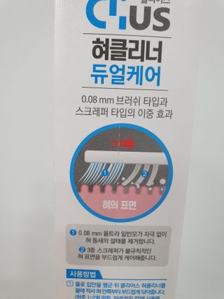크리오 클리어스 혀백태제거 구취관리 혀클리너 — 5점을 준 리뷰어가 2021년 3월 올린 사용 사진