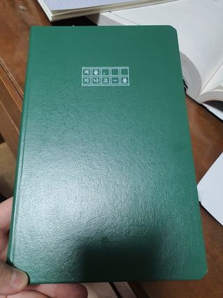 응원과 위로가 필요한 당신에게  리훈 하고싶은말 스터디 플래너 — 5점을 준 리뷰어가 2022년 5월 올린 사용 사진