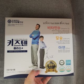 키즈텐플러스 연세 키즈텐 플러스 1개월 — 5점을 준 리뷰어가 2021년 2월 올린 사용 사진