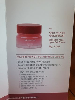 SOONWITH 바이오 수퍼 아쿠아 하이드로 젤 크림 — 4점을 준 리뷰어가 2021년 3월 올린 사용 사진