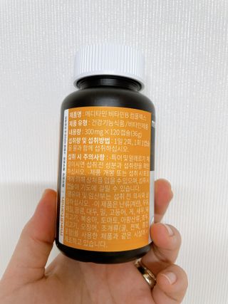메디타민 비타민B 컴플렉스 — 5점을 준 리뷰어가 2021년 9월 올린 사용 사진