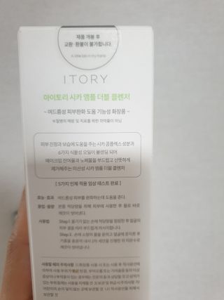 아이토리 시카 앰플 더블 클렌저 — 5점을 준 리뷰어가 2022년 12월 올린 사용 사진