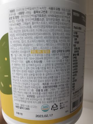 프로티원 단백질쉐이크 녹차맛 2주분 1통+보틀 — 3점을 준 리뷰어가 2021년 3월 올린 사용 사진
