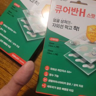 [큐어반H 스팟] 자외선 99프로 차단되는 스틱타입 스팟밴드(1팩 / 66매입) — 5점을 준 리뷰어가 2022년 12월 올린 사용 사진