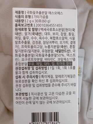 체인미 국화꽃 추출분말 에스오에스 곡류효소 과일채소 17종 혼합 분말 스틱 — 5점을 준 리뷰어가 2021년 11월 올린 사용 사진