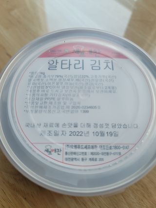 셰프애찬 알타리김치 총각김치 1kg — 4점을 준 리뷰어가 2022년 10월 올린 사용 사진