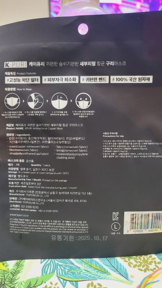 [케이퓨리] 케이퓨리 항균 구리마스크 15매 (대형/중형/키즈) — 4.5점을 준 리뷰어가 2023년 1월 올린 사용 사진