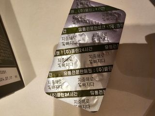 클린24시간 지중해로 쏙빠지다 1SET (800mg*60정) — 5점을 준 리뷰어가 2023년 7월 올린 사용 사진