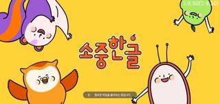 나우[소중한글]100일 만에 완성하는 소리중심 한글 공부 - 소중한글 100일 이용권 — 5점을 준 리뷰어가 2024년 6월 올린 사용 사진