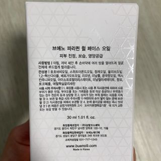 브에노 파리퀸 윌 페이스 오일 — 4점을 준 리뷰어가 2021년 6월 올린 사용 사진