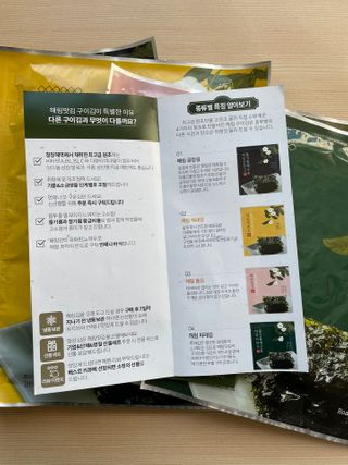[해림맛김] 들기름에 구운 바삭바삭 김 4종 세트 + 1종 랜덤발송 총5개입 — 5점을 준 리뷰어가 2021년 2월 올린 사용 사진