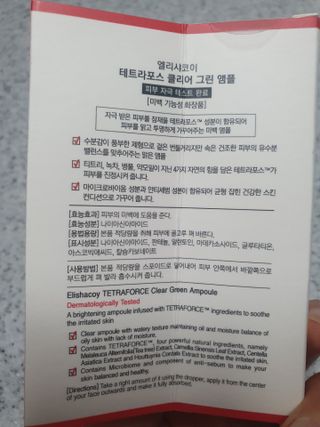 엘리샤코이 테트라포스 클리어 그린 앰플 — 4.5점을 준 리뷰어가 2021년 5월 올린 사용 사진