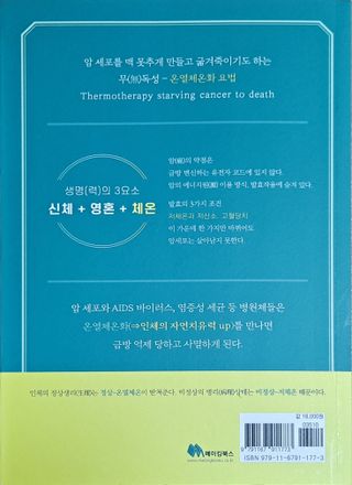 온열체온화요법 온열체온화 요법(Thermotherapy for Anti-Cancer) — 5점을 준 리뷰어가 2022년 8월 올린 사용 사진
