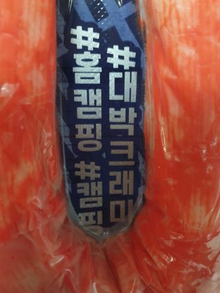 한성기업 와일드 크래미 — 5점을 준 리뷰어가 2021년 10월 올린 사용 사진