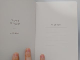 응원과 위로가 필요한 당신에게  리훈 하고싶은말 스터디 플래너 — 5점을 준 리뷰어가 2021년 3월 올린 사용 사진