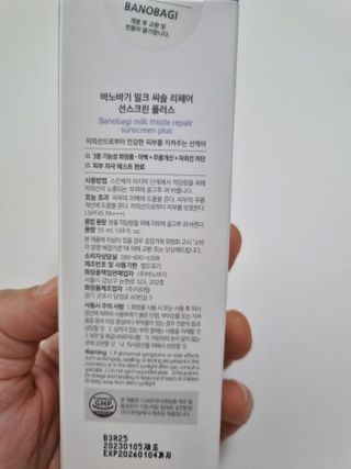바노바기 코스메틱 바노바기 밀크씨슬 리페어 시카 선스크린 플러스 50ml — 5점을 준 리뷰어가 2023년 2월 올린 사용 사진